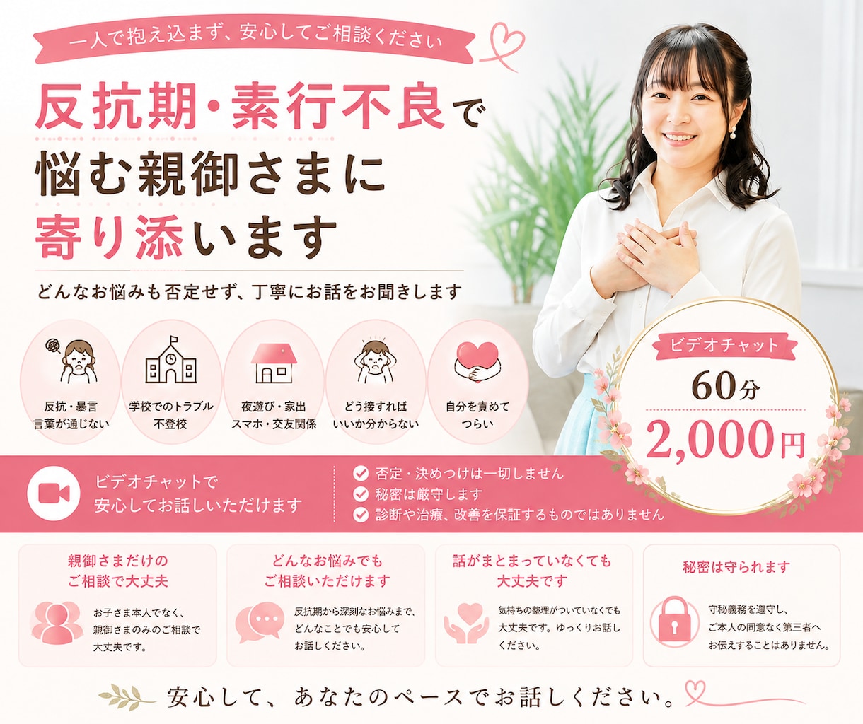 非行・反抗で悩む親御さまのお話を伺います 子育ての苦しさを一人で抱えないで イメージ1