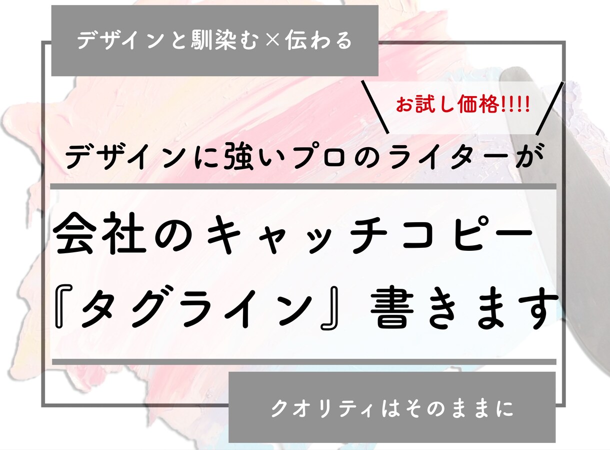 お試し版！企業のコピーをプロのライターが提案します 【初出品セール】コピーを５案ご提案/修正対応可/簡易説明文 イメージ1