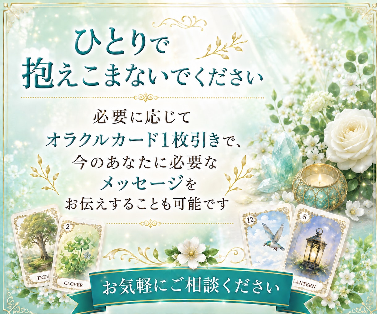 人間関係のモヤモヤと相手の気持ちを丁寧に占います 恋愛・職場・家族・友人・仲間・ママ友の悩みに寄り添います イメージ10