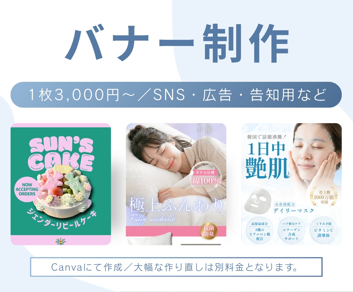 SNS・広告・Web用のバナーを作成します シンプルで見やすいバナー作成／Canva／データでのお渡し イメージ1