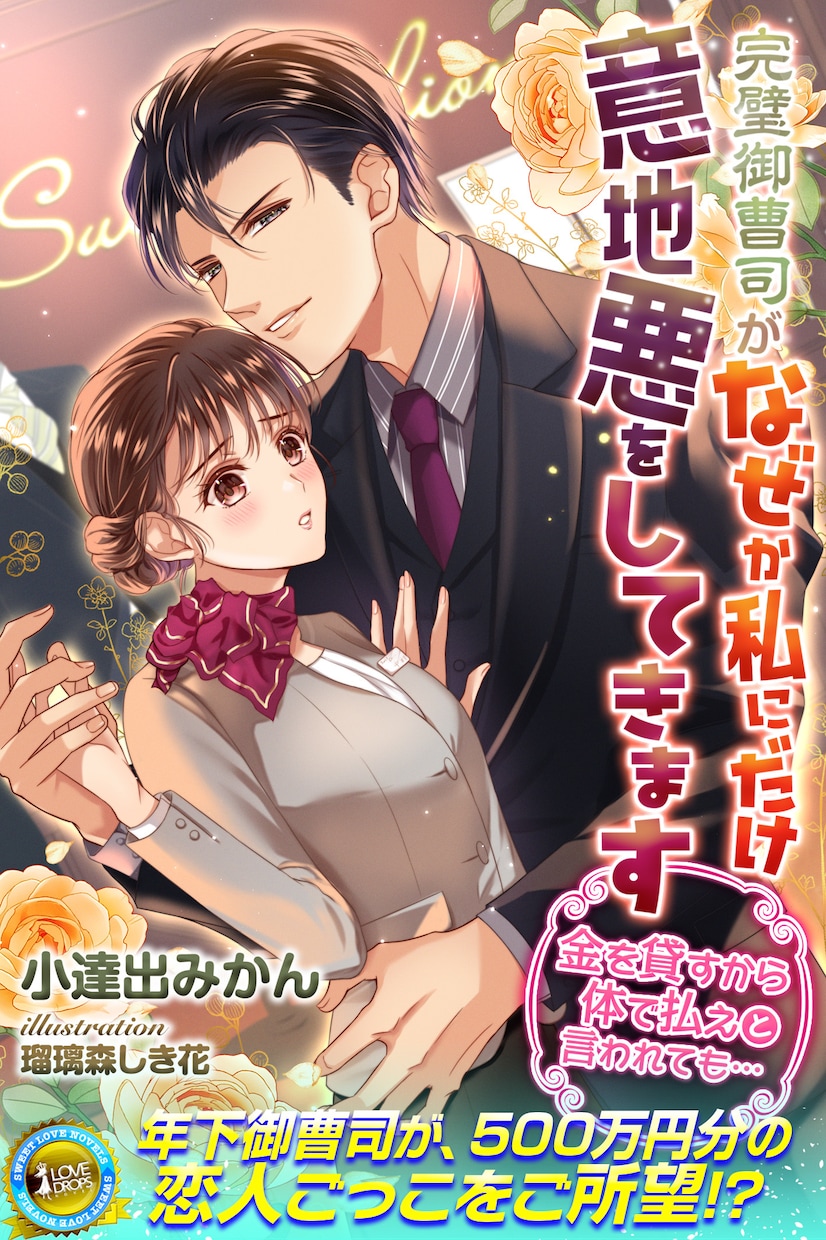 小説表紙イラスト制作｜TL・恋愛｜人物2人描きます 女性に届けたい物語に｜商業＆出版社実績多数あり｜乙女向け作品 イメージ7