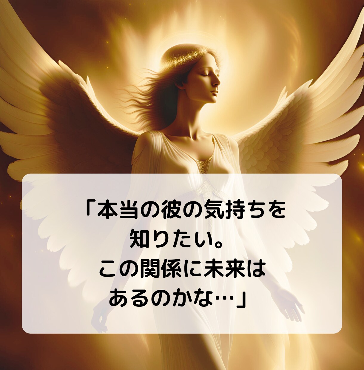 複雑恋愛のお相手の気持ちと未来をサクサク鑑定します 【先着10名様】実績4600件のスピード鑑定♪ イメージ4