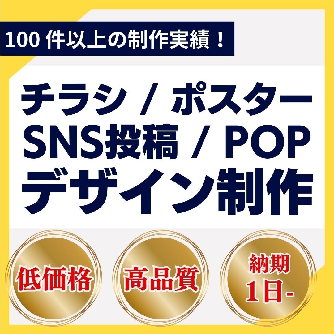 100件以上の実務経験あり！デザイン制作します チラシ・フライヤー・ポスターを格安でデザイン イメージ1