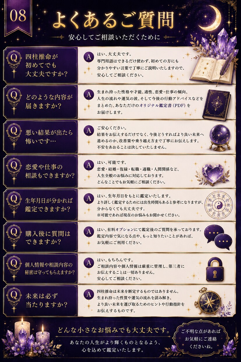 四柱推命であなたの才能と適性を鑑定します 才能・適性・人生の流れを丁寧に読み解きます イメージ9