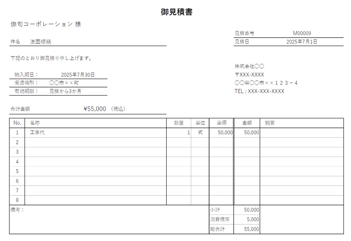 見積金額の算出から見積書の作成までを自動化します 見積モレを防ぎ、作業も効率化、見積履歴の整理もできます イメージ4