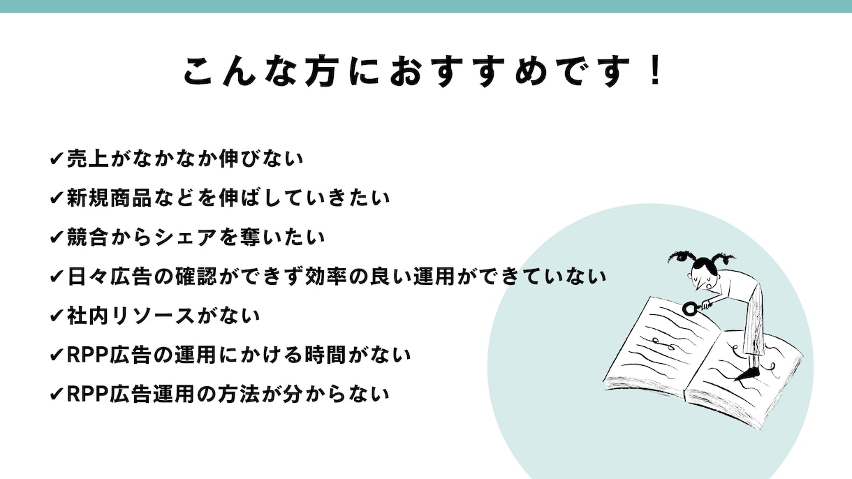 楽天市場　RPP 広告運用代行を行います 高評価続出！レポート&MTGで見える、納得の広告運用 イメージ7