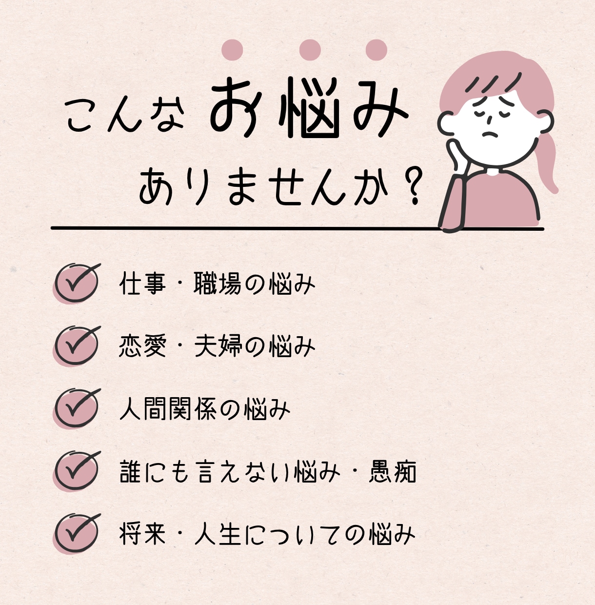 仕事・恋愛・人間関係、なんでもお聞きします どんな些細な事でもなんでもお聞かせ下さい。 イメージ1