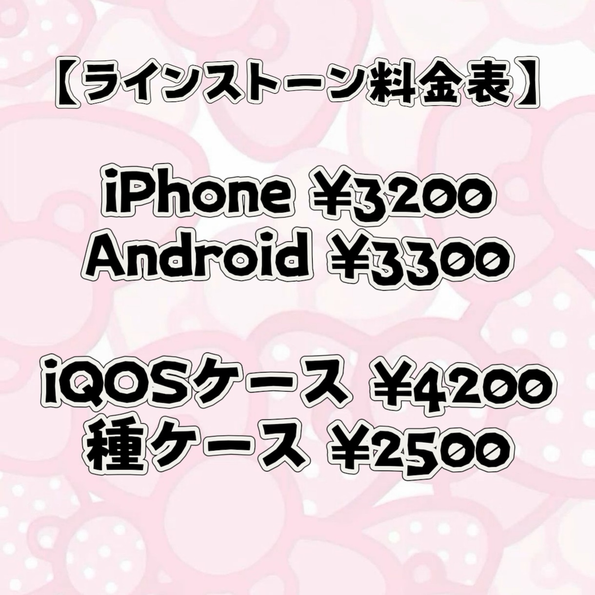 可愛いデコ電、デコケース作ります キラキラゴテゴテ好きさんおすすめ！ラインストーンデコ イメージ2