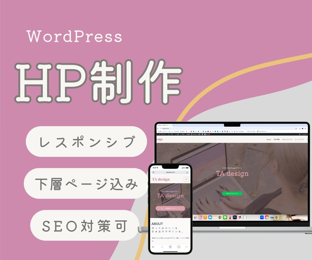 女性向けターゲット！ノーコードでHP制作します 世界観も導線も整えるホームページを制作！ イメージ1