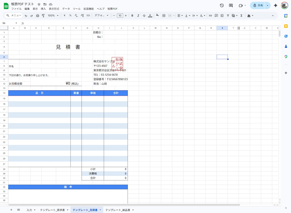 請求書・見積書のPDF化ツールを提供します 月額無料！1クリックで帳票PDF作成＆メール下書き イメージ5
