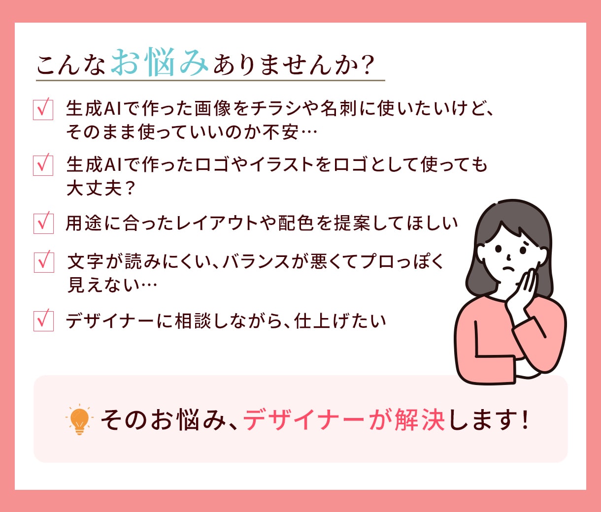 生成AI画像を印刷向けデザインに仕上げします 生成AIでは難しい最終仕上げを丁寧にサポートします。 イメージ2