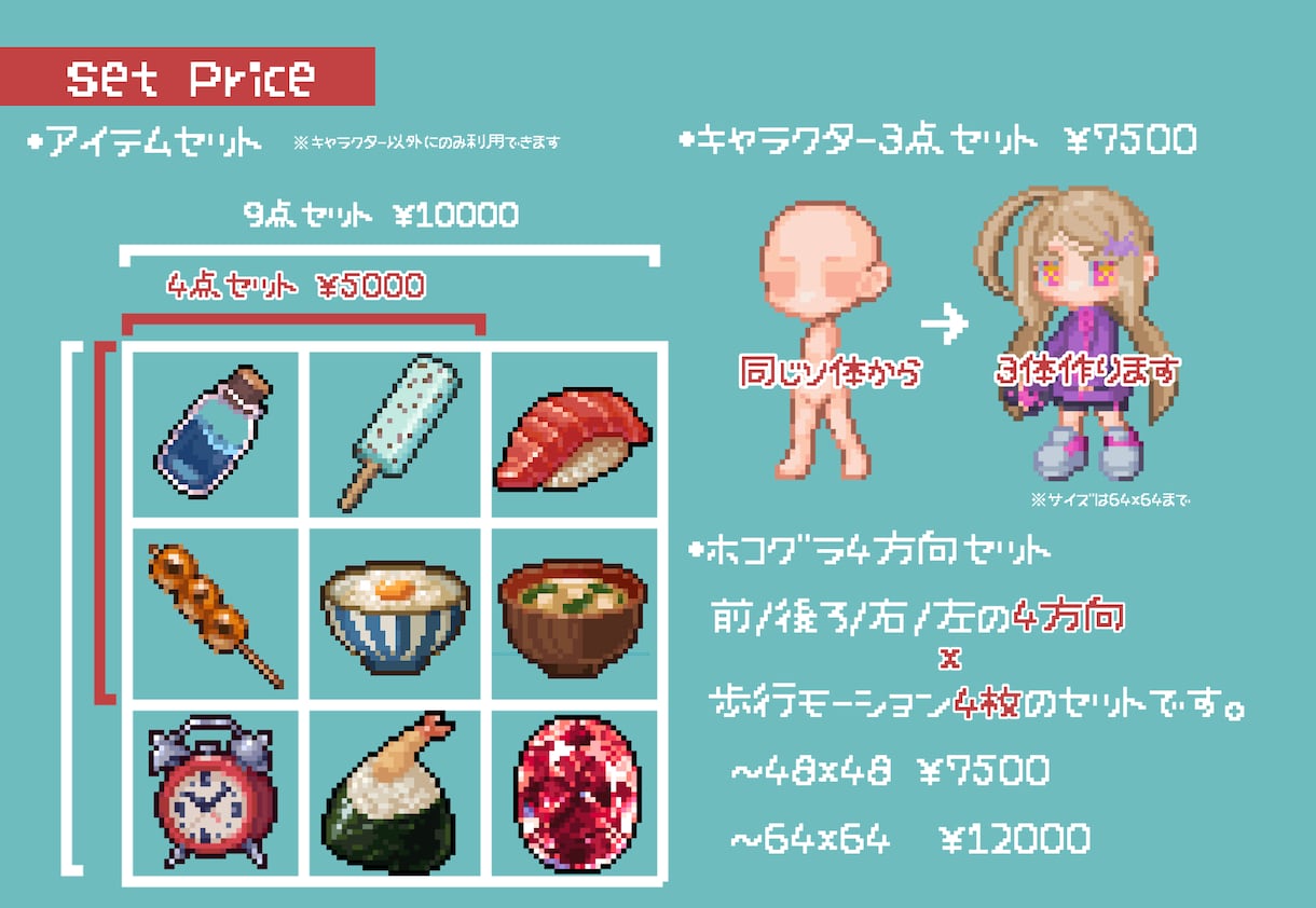 いろんなドット絵お描きします セットでお得！キャラクター、アイテム、アニメーションまで イメージ2
