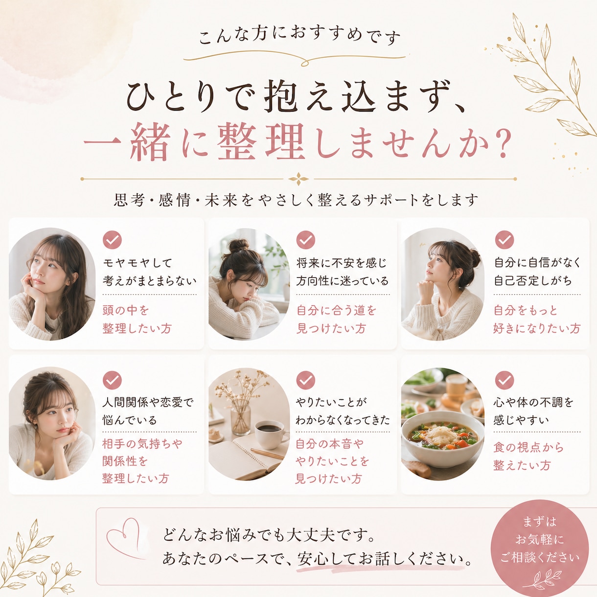 先着5名｜考えすぎるあなたの心を優しく整えます 未来を当てるのではなく“あなたが進める状態”をつくる人生相談 イメージ2