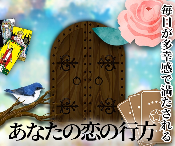 片思いの悩みを占いで良い方向へ導きます 超！記憶力★霊感霊視★恋愛、仕事、人間関係、なんでも占います イメージ8