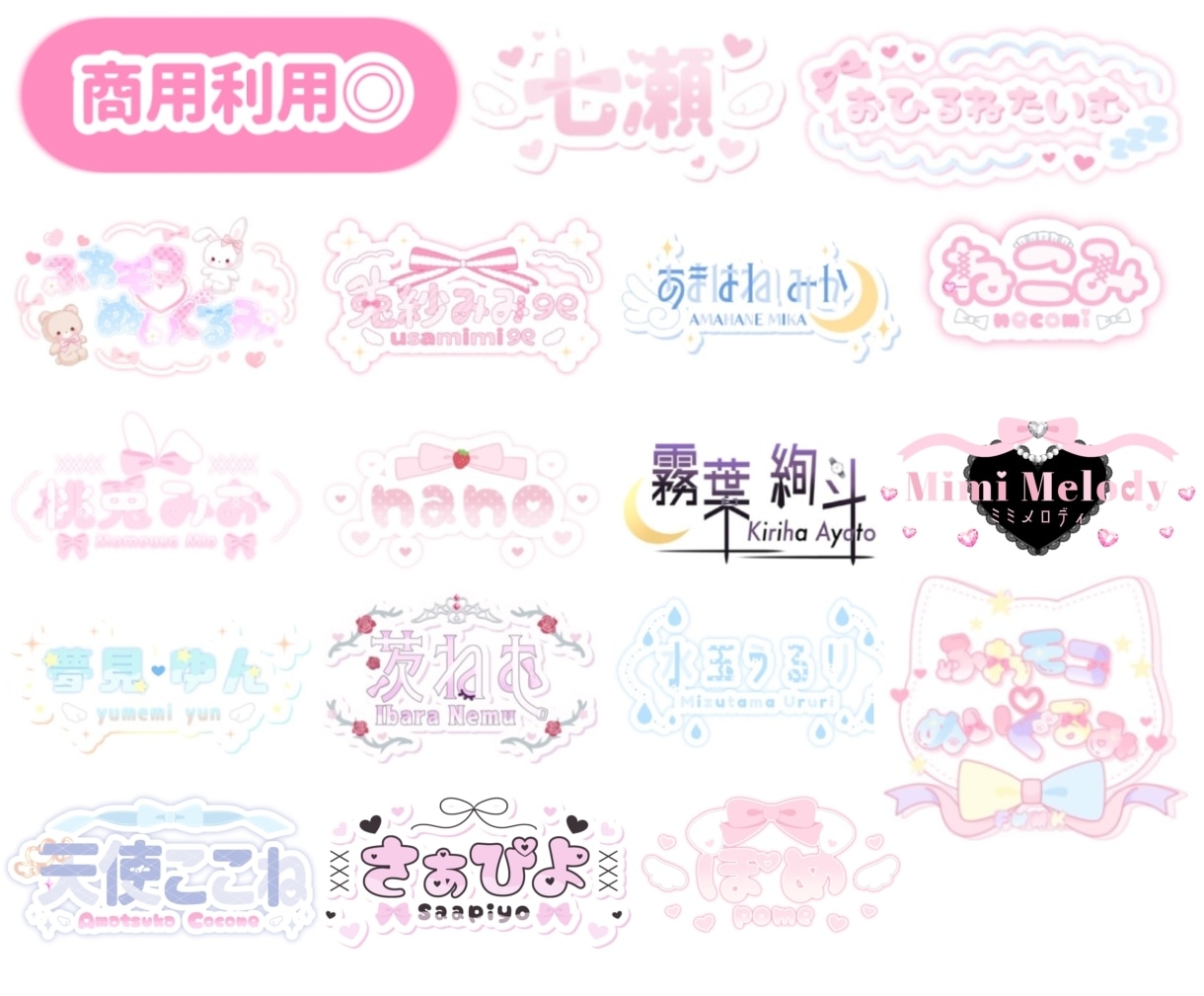 商用利用◎￤かわいいロゴ制作いたします ネームロゴ／タイトルロゴ／グループロゴなど制作いたします！ イメージ1