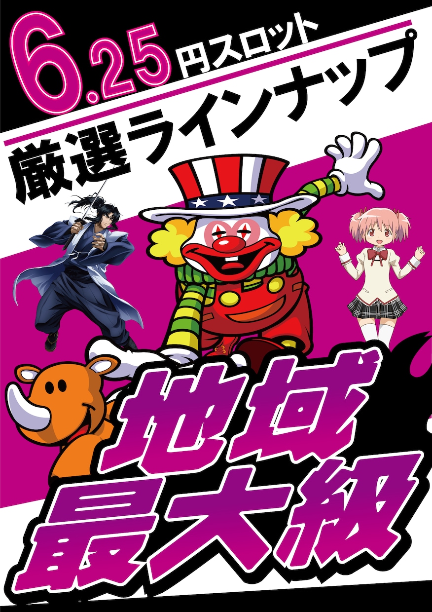 パチンコ店の新装ポスターや販促作成致します 現役パチンコ店のデザイナーが丁寧かつ低コストで作成します！ イメージ7
