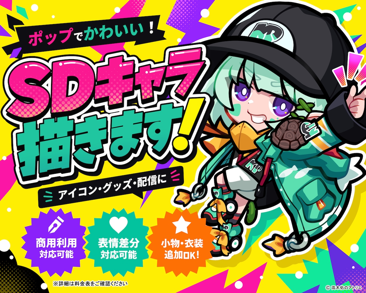 目を惹くデザイン性の高いSDイラストを描きます 小さな身体に、大きな世界観を。 イメージ1