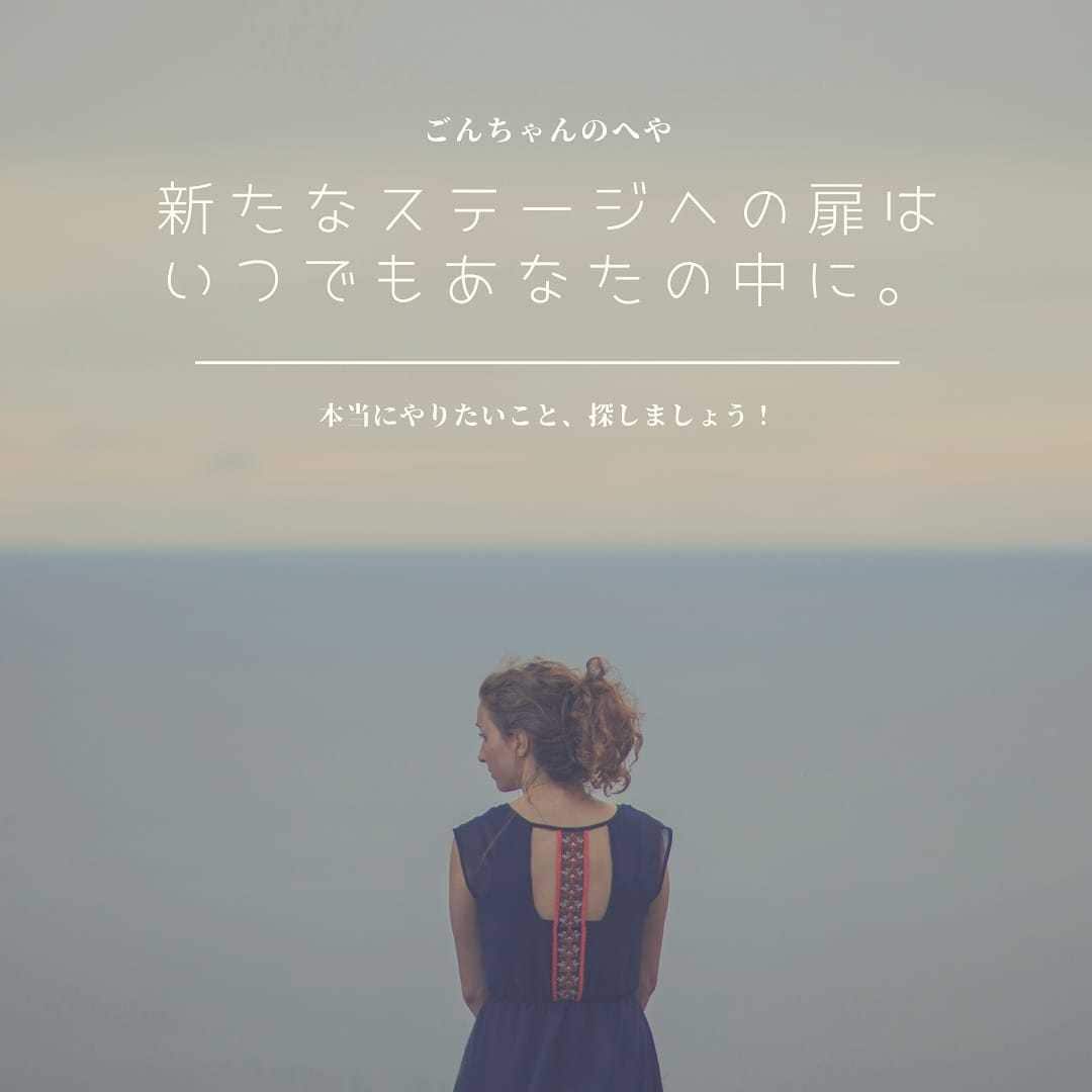 あなたの本当にやりたいこと、見つけます 新たなステージへの扉は、いつでもあなたの中にある。 イメージ1
