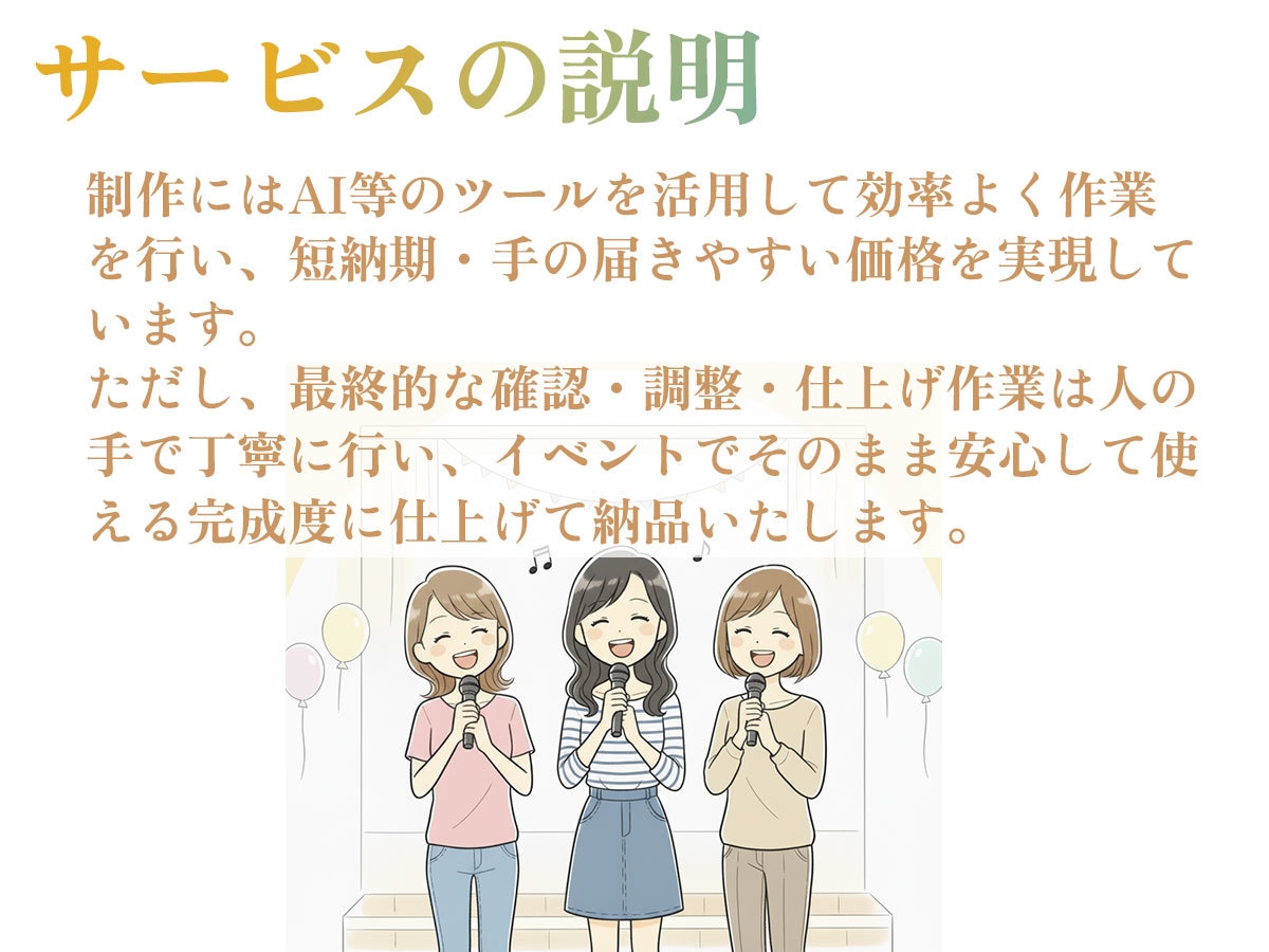 あなたの想いを届けるオリジナル歌楽曲作ります 追加料金なしで「歌付き音源+カラオケ音源」を提供！ イメージ4