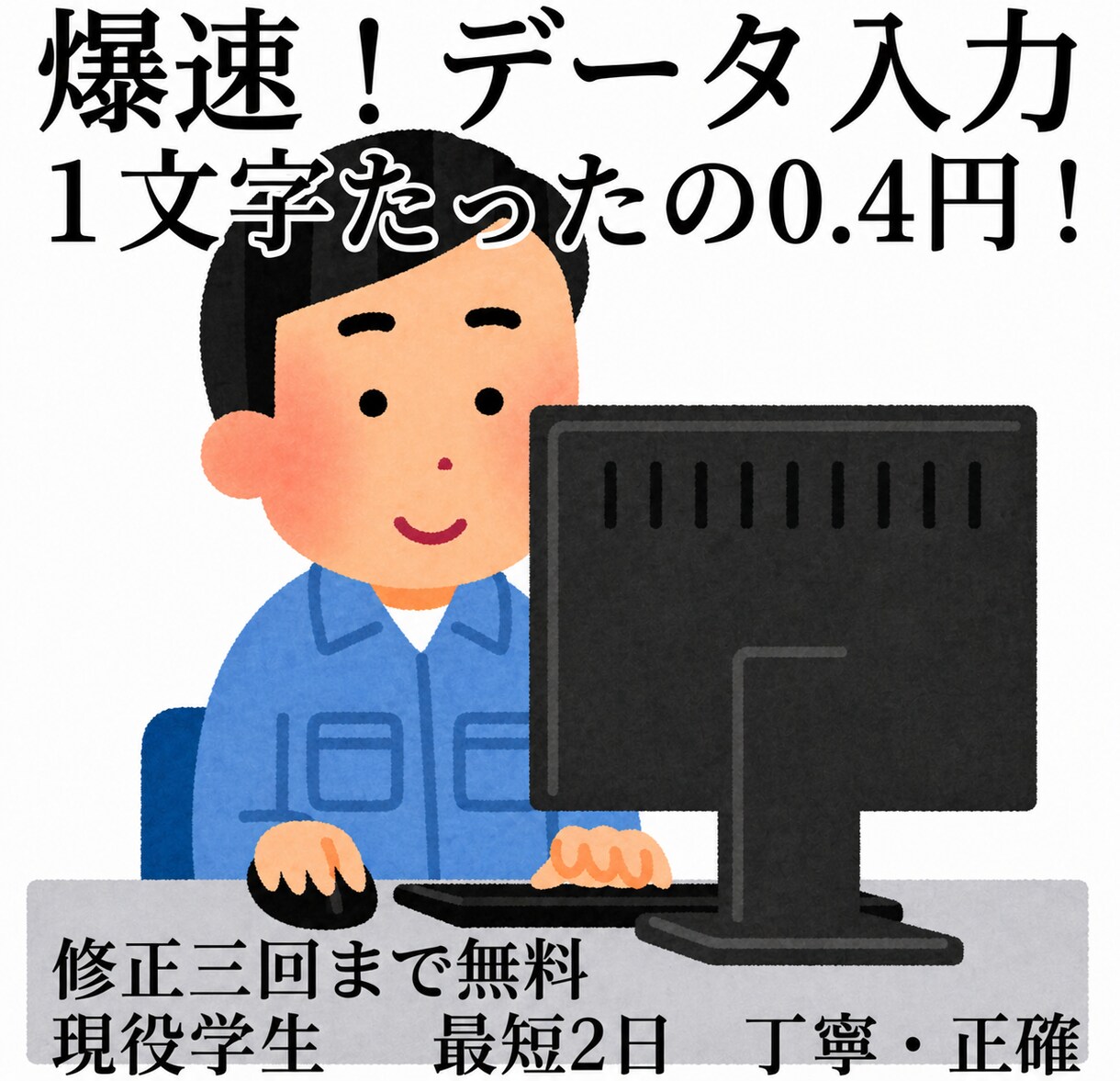 あなたの入力の「コマッタ」を解決します 早く、正確、迅速に。あなたの要望どおりに動きます！ イメージ1