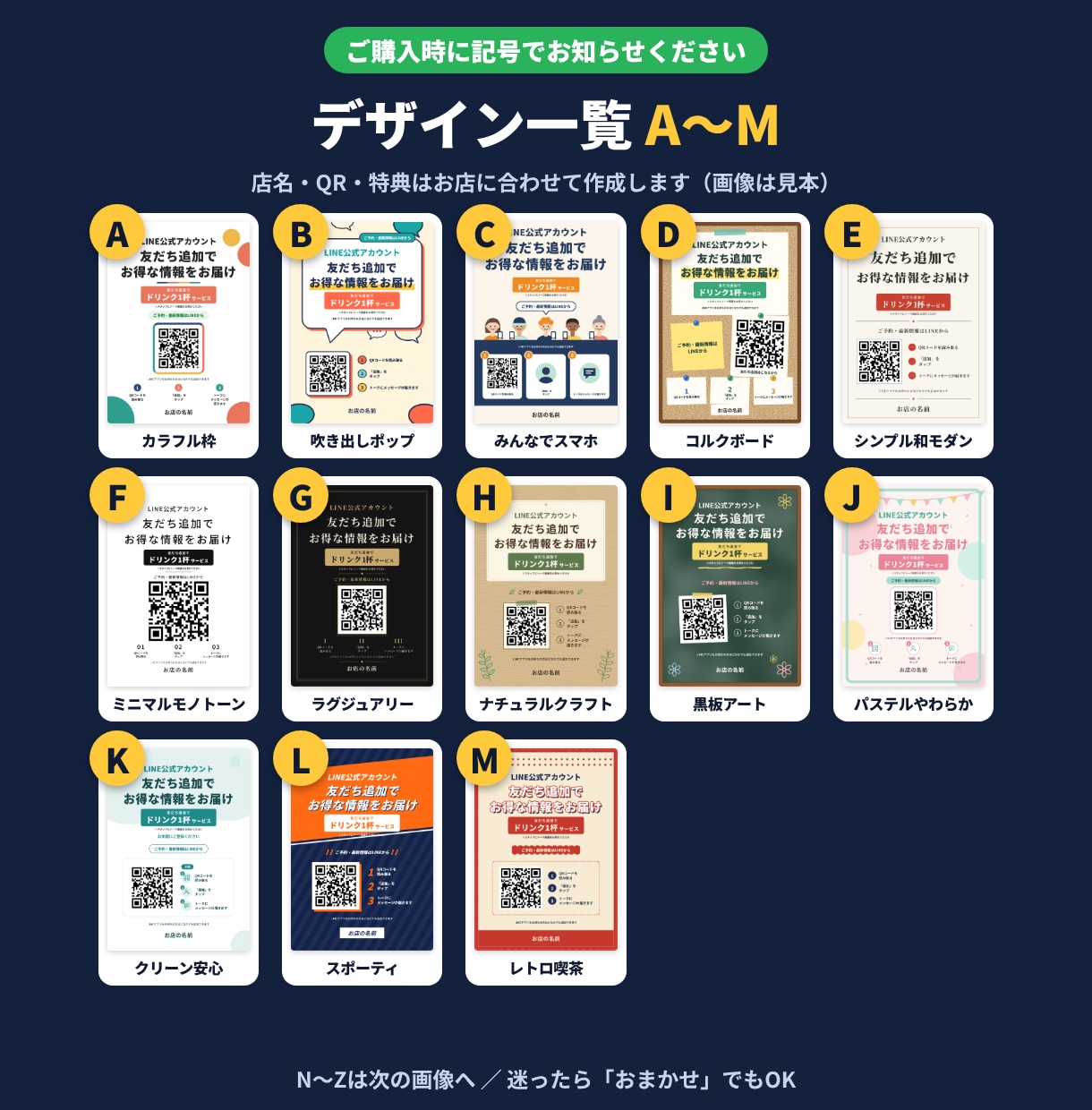 LINE友だち追加POPを店名とQR入りで作ります 「友だち追加でドリンク1杯サービス」などの特典入り イメージ7