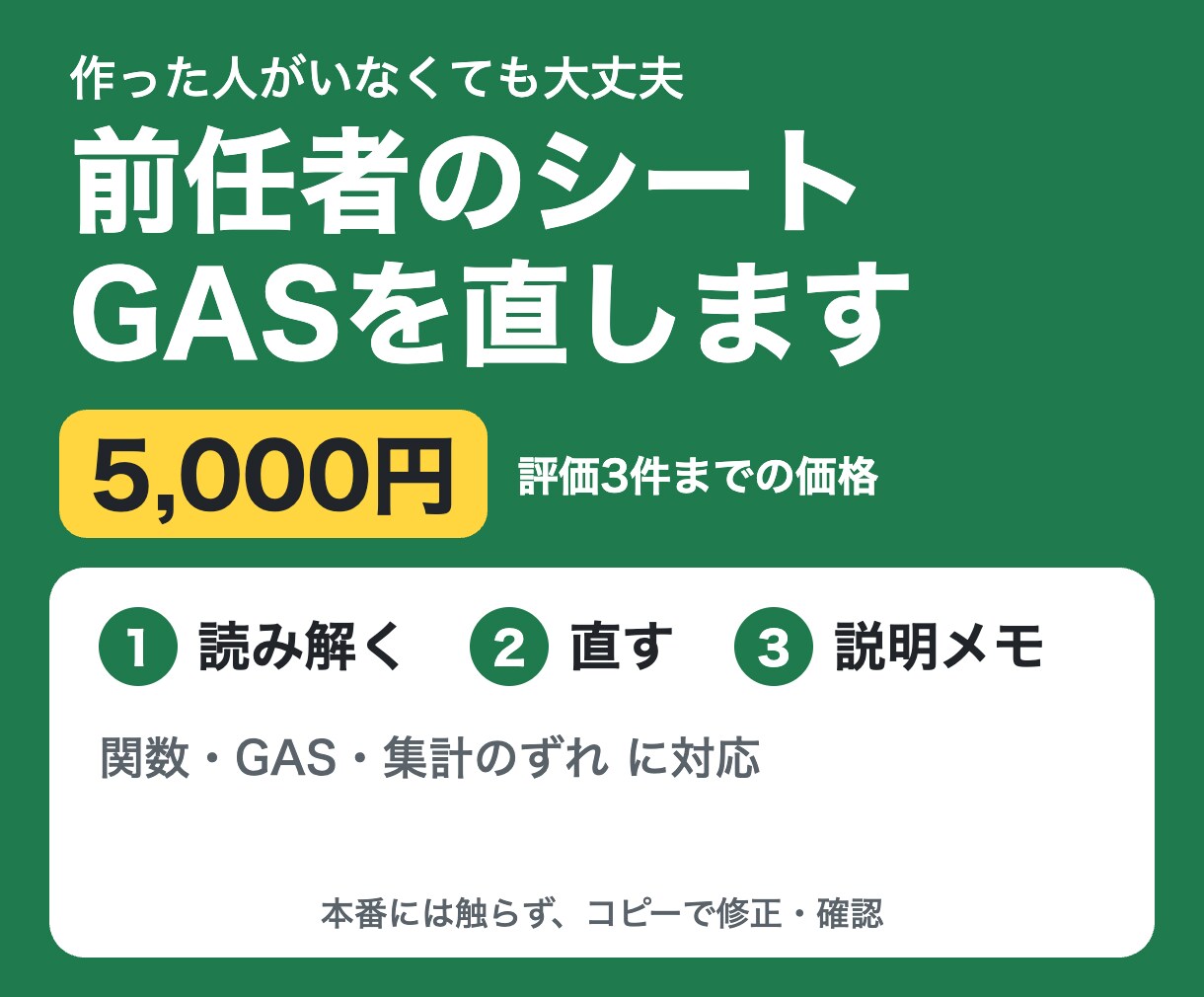 他人が作ったスプレッドシート・GASを直します 作った人がいなくても大丈夫。構成を読み解いてから直します イメージ1