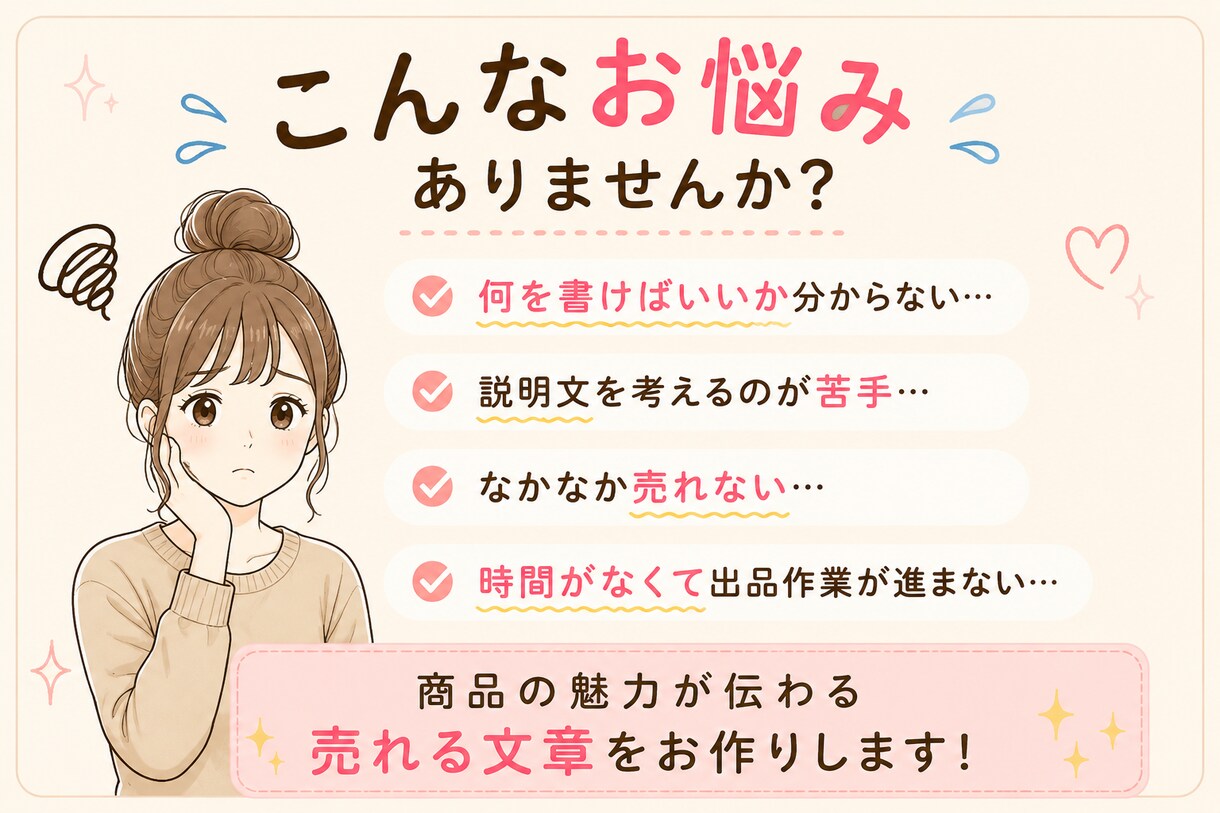 フリマアプリの出品をサポートします 購入につながる文章作成をお手伝いします イメージ2
