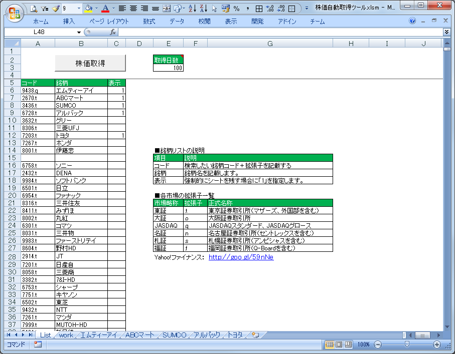 株価自動取得します（Excelマクロ）ソースも公開※オプション イメージ3