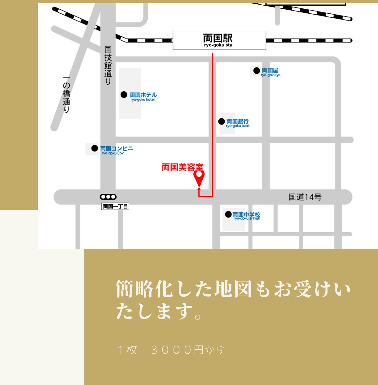 地図作成します シンプルな案内図で、あなたのお店を集客を イメージ2