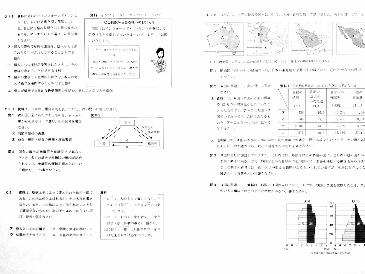 埼玉の方限定！公立高校入試の社会の対策問題作ります 入試に出そうな問題を集めた問題集で合格をつかもう イメージ1