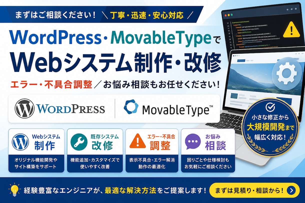 CMSのWeb制作・改修を承ります WordPress・MovableType改修もお任せ イメージ1