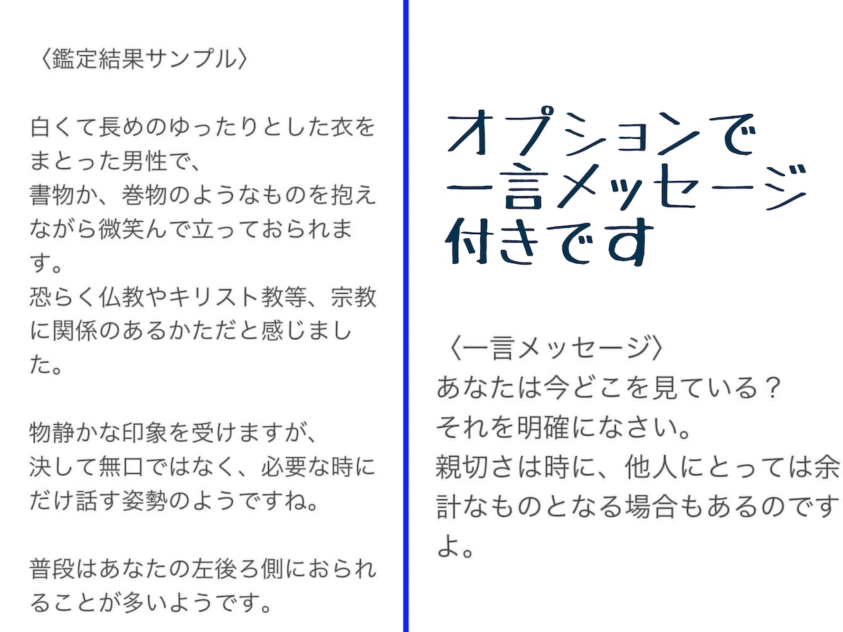 あなたを守護している見えない存在を鑑定します 見守り、サポートしてくれている存在の霊視鑑定です イメージ2