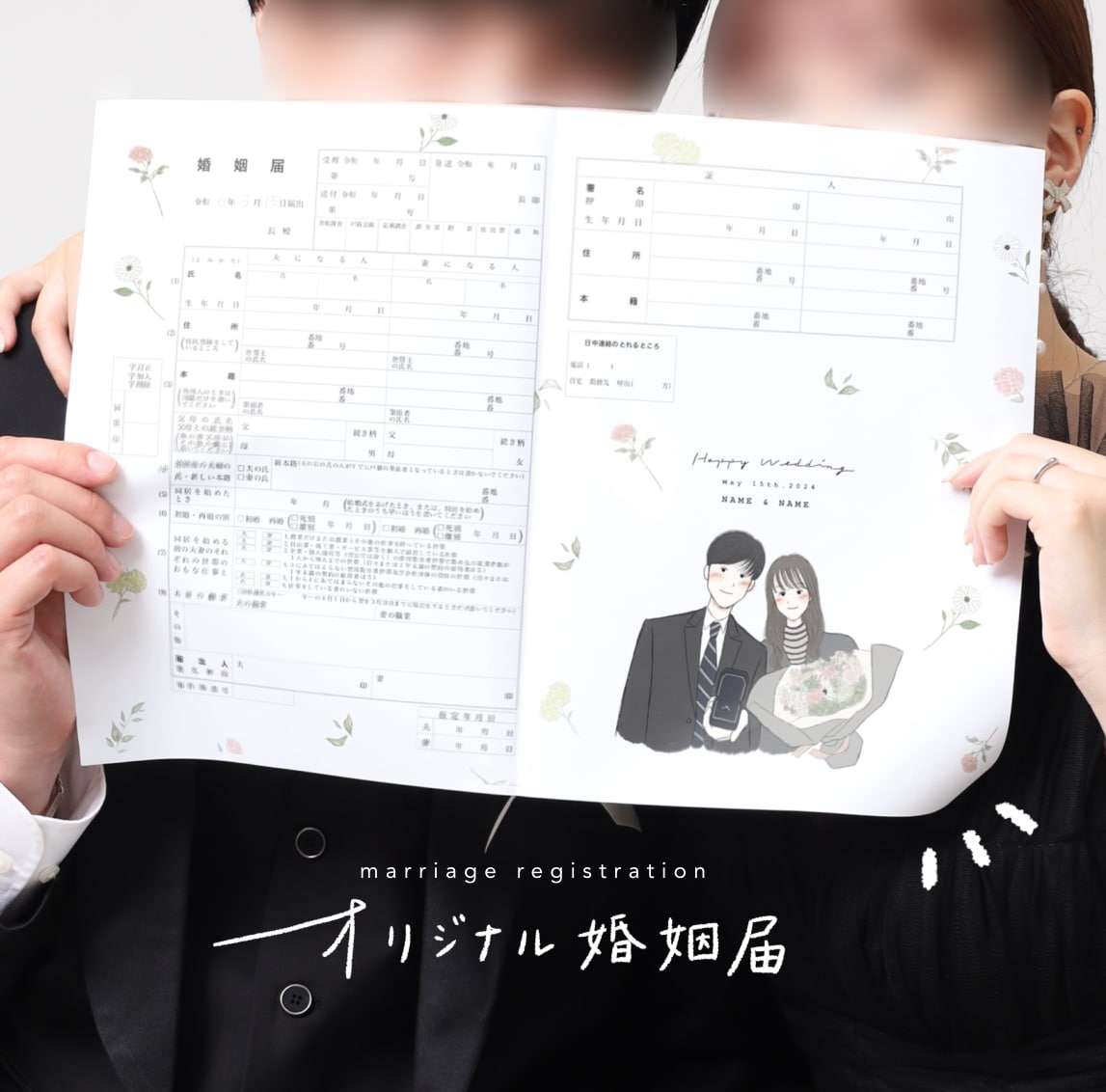 即対応 ◎ ゆるゆる似顔絵の婚姻届を描きます 思い出や好きなものを詰め込んだオリジナル婚姻届を、描きます！ イメージ1