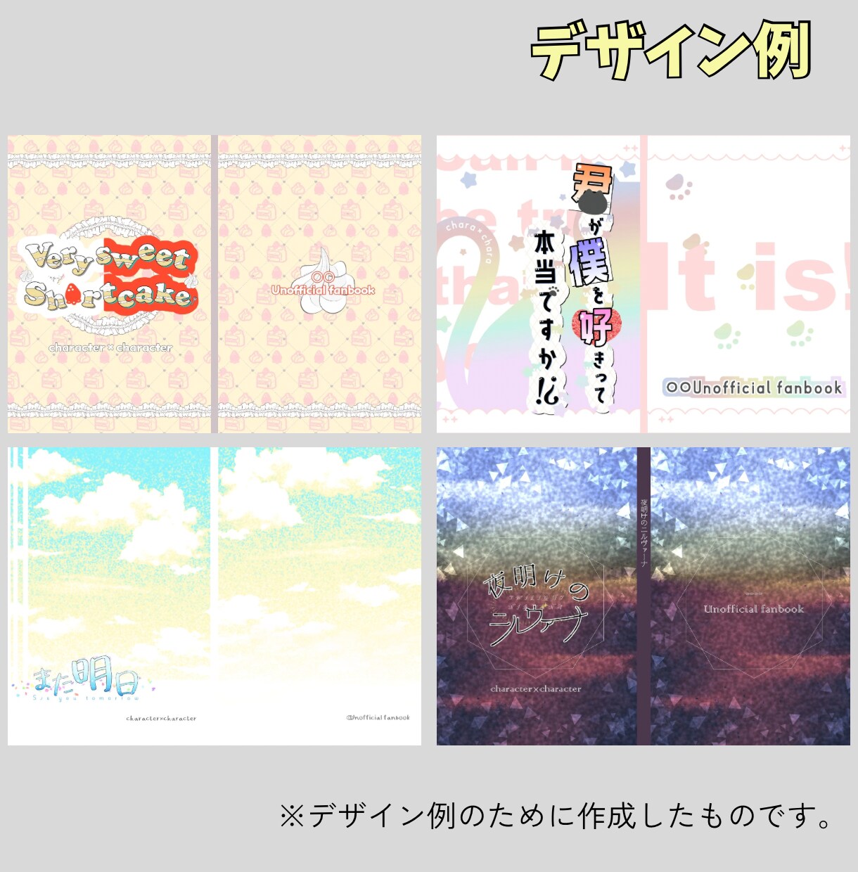 同人誌表紙デザイン・タイトルロゴ＆感想届けます 低価格でシンプルデザインを希望の創作者様向け イメージ4