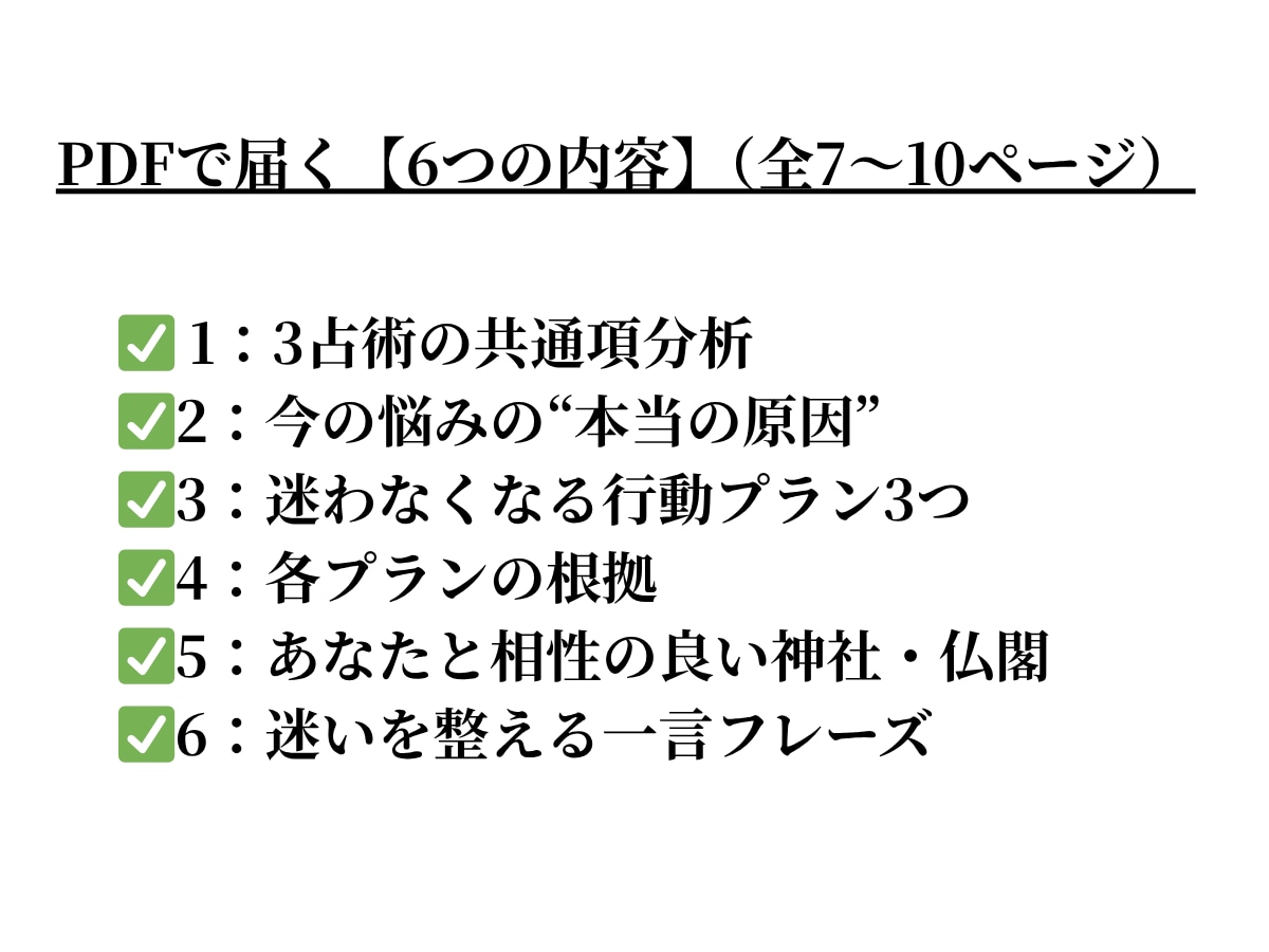 AI×複数占術で人生の判断軸を可視化します 直感と理性が一致する“本質分析鑑定書”を届けます イメージ3