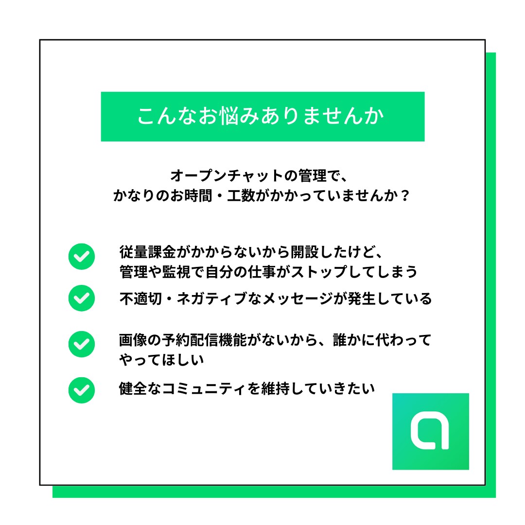 LINEオープンチャットの管理を代行します 監視＆不適切メッセージ削除＆画像の配信でオプチャを収益化 イメージ3