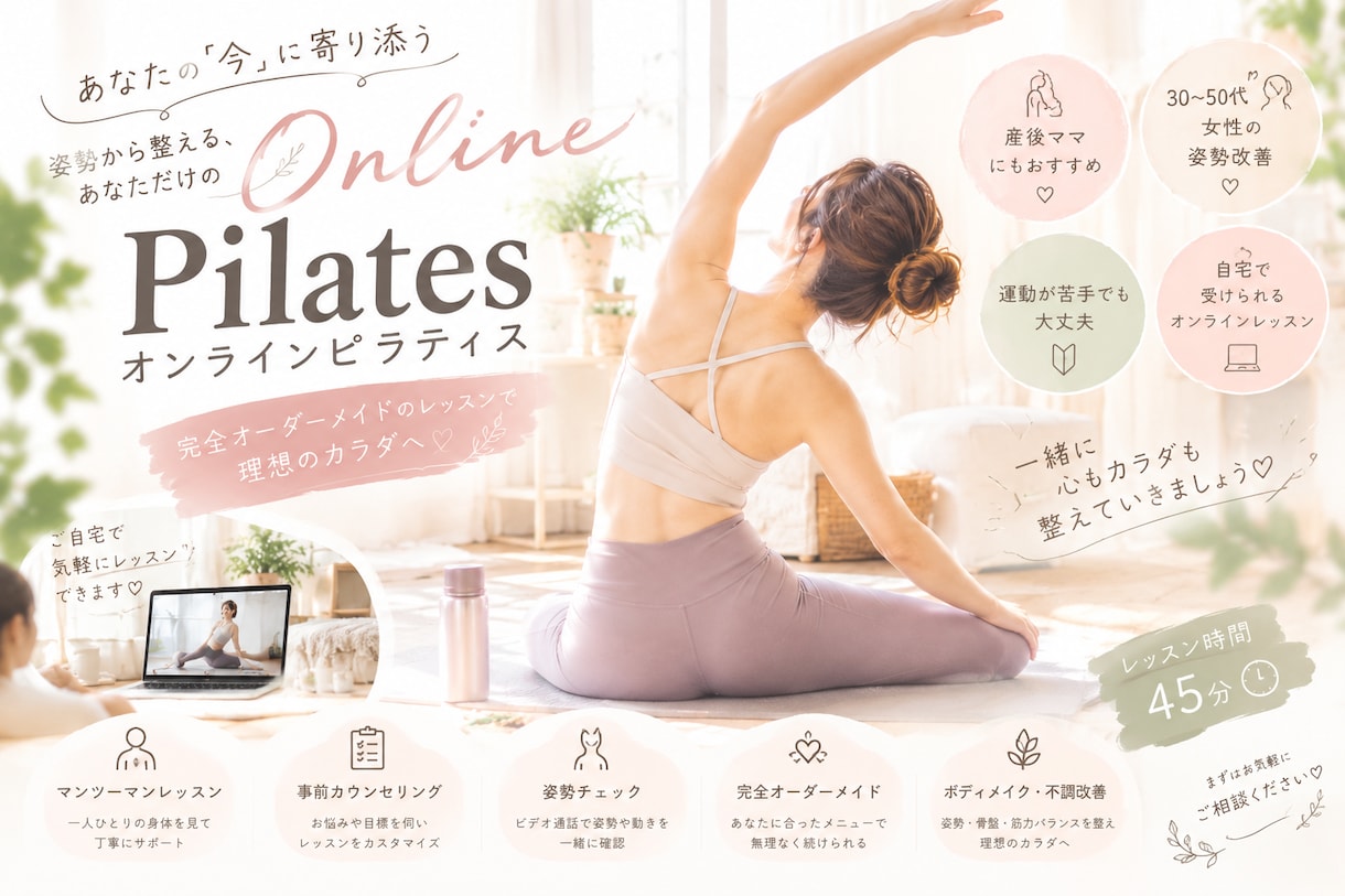 姿勢とお悩みに合わせた45分のピラティスをします 産後ママも歓迎♡ あなただけのオーダーメイドレッスン イメージ1