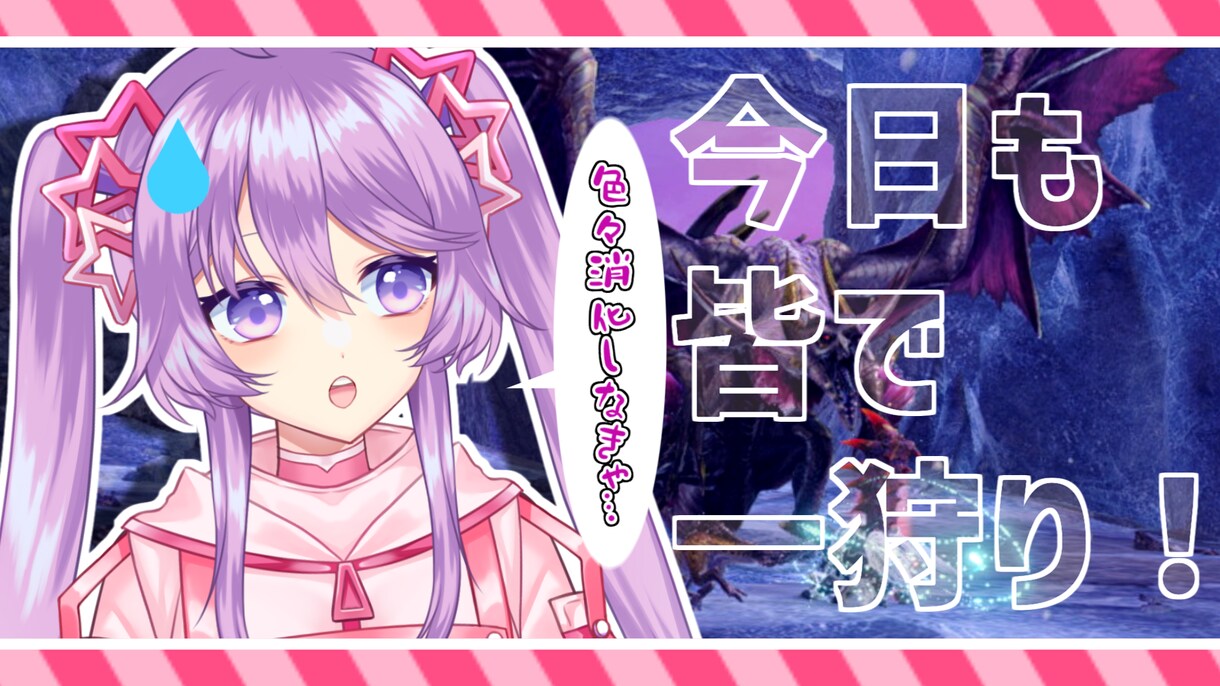 駆け込み可能！見栄えする配信サムネイル作ります 自作サムネイルでは味気ない……とお困りの方に！ イメージ3