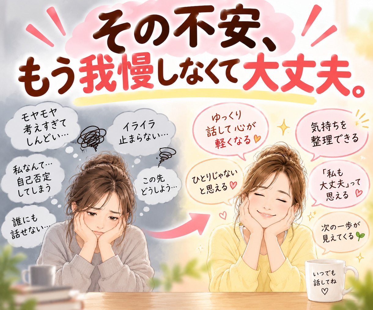 その不安もう我慢しなくて大丈夫。丸っと受け止めます 子育て｜人間関係｜自分について｜発達特性｜40代からの副業 イメージ2