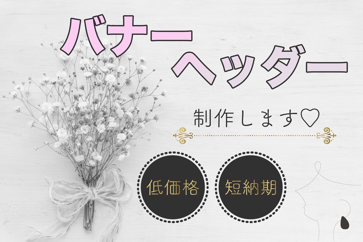 目を引くバナー・ヘッダー・商品画像低価格で作成ます はたちデザイナーの「心を掴む」印象的なデザイン制作。 イメージ1