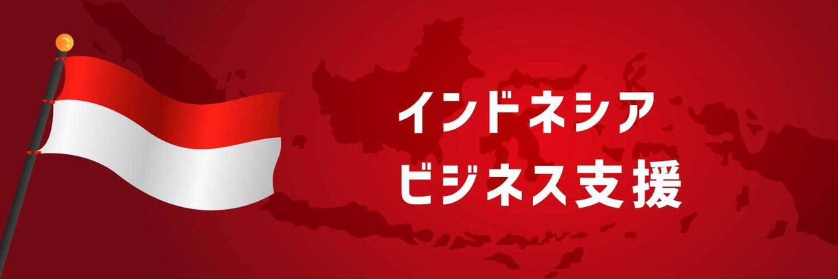 インドネシア語を上達させるアドバイスをします 私がインドネシア語を習得した経験からアドバイスします イメージ1