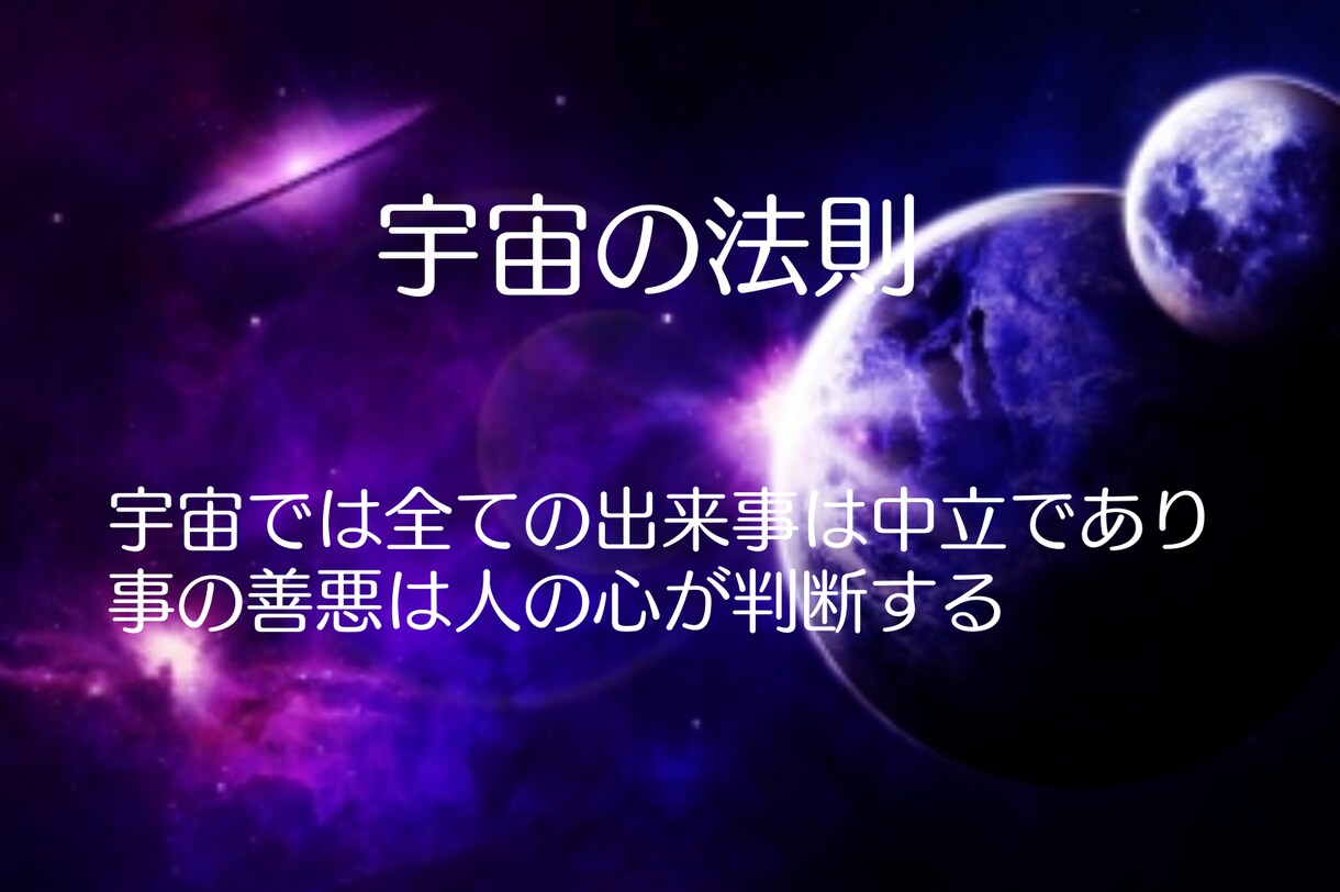 心がスッキリする宇宙の法則セッションします 問題にフォーカスしすぎて自分の感情を我慢していませんか？ イメージ1