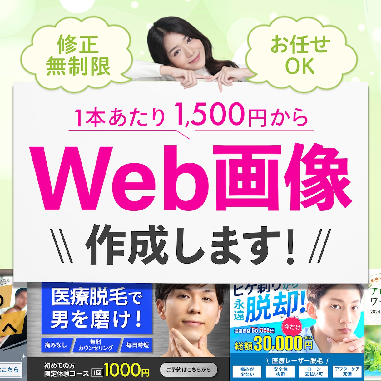 2案提案!理想のWeb画像作成します ヘッダーやバナーなどお気軽にご相談ください イメージ1