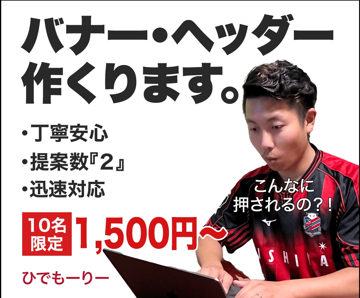 道民デザイナーが、『押されるバナー』をお届けします 押されるバナーを心を込めてご提案いたします！ イメージ1