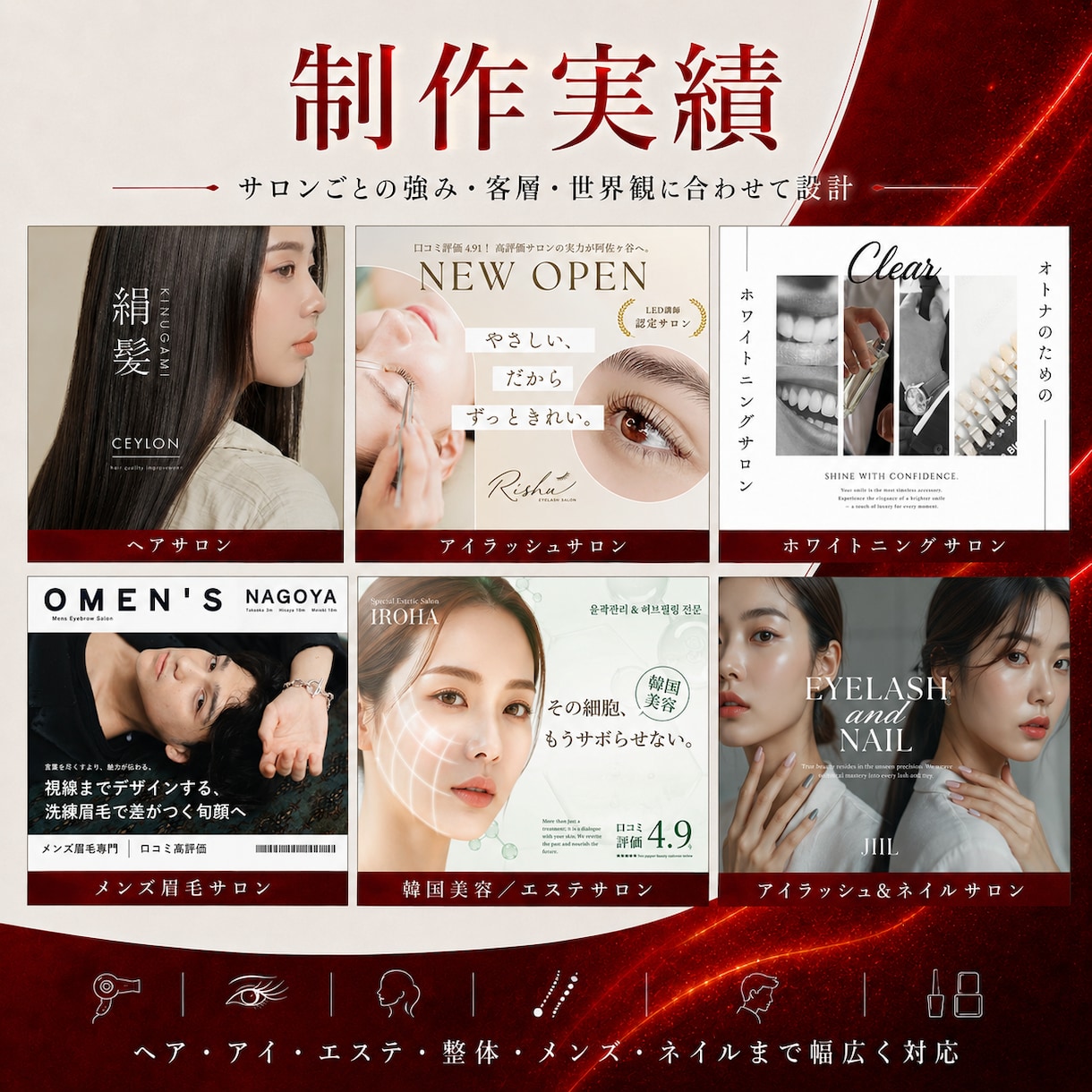 ホットペッパービューティーTOP画像を制作します "愛する人を必ず勝たせる" — 豊富なスキルで成果にこだる。 イメージ6