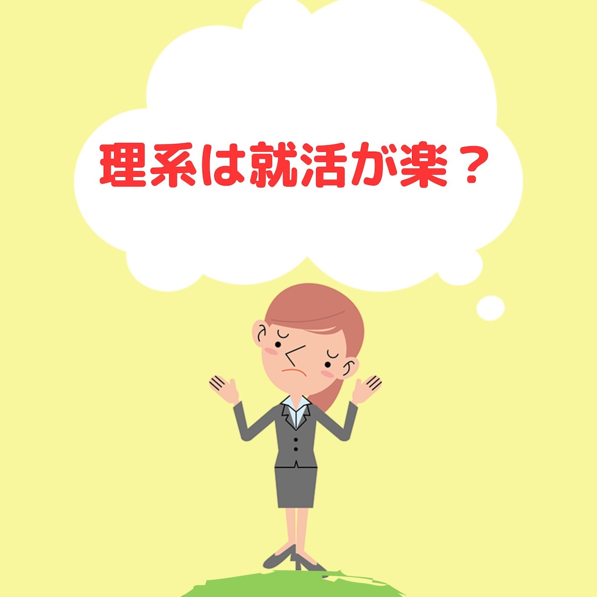 理系学生専用！技術面接対応のリハーサルをします 理工系学生必見！【技術系】ならでは対策をしっかり行います。 イメージ1