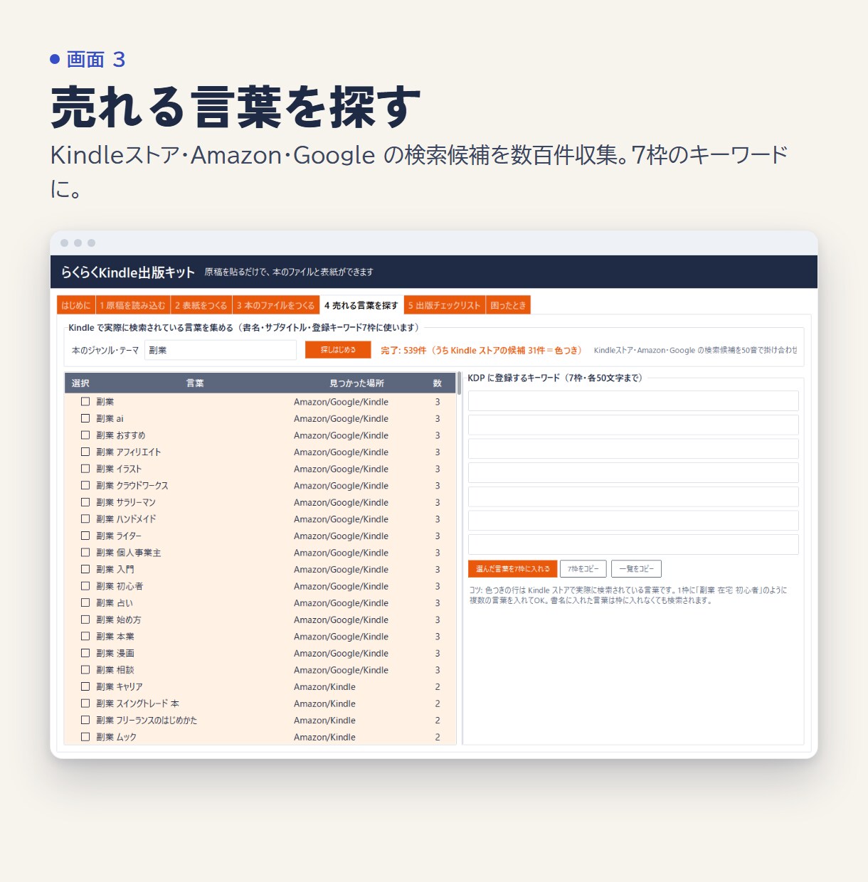 Kindle出版の原稿変換と表紙作成ツール渡します 原稿を貼るだけでEPUB・表紙・売れるキーワードまで自動作成 イメージ6