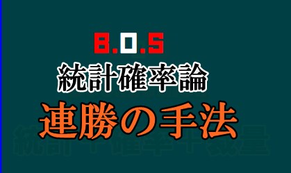 勝ち逃げ裁量手法、BOS確率論、新手法を提供します 技能スキルは不要、サインツールやもマーチンも不要、逆転の発想 イメージ1