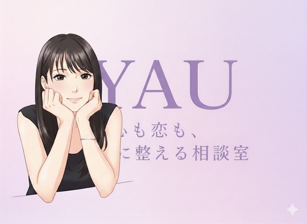 YAU｜心も恋も、静かに整える相談室をします 冷静でやわらかい声で、あなたの心をほどく時間を。 イメージ1