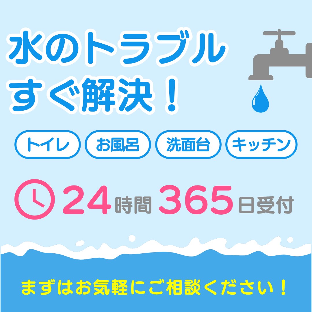 お家の水のトラブルを直す方法教えます 落ち着いて。まずは相談してみて。 イメージ1